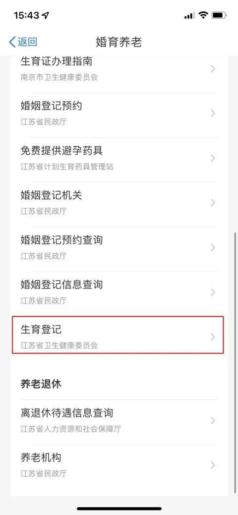 苏服办APP最新版 v7.2.1安卓版