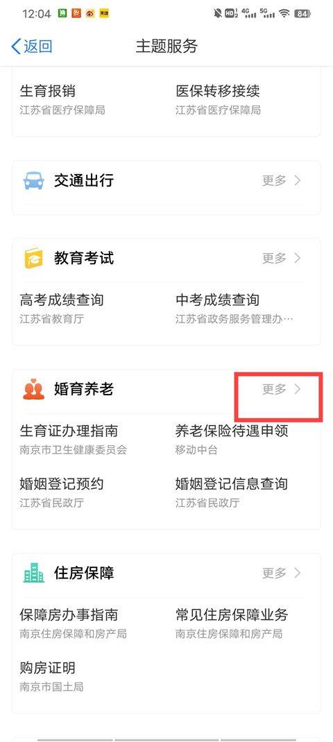 苏服办APP最新版 v7.2.1安卓版