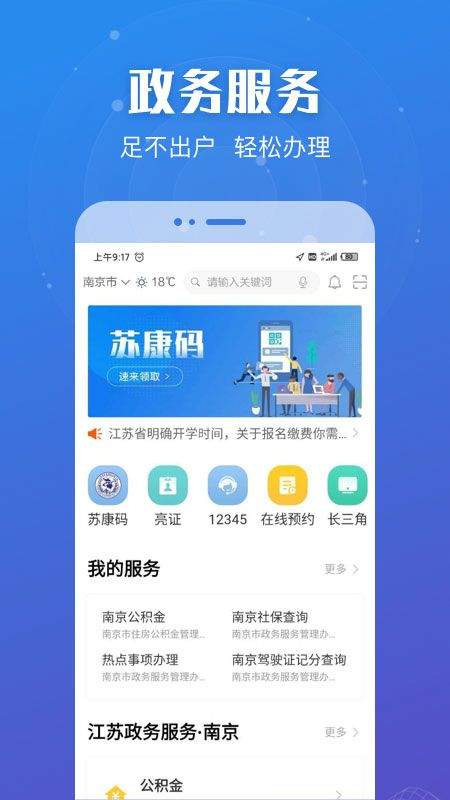 苏服办APP最新版 v7.2.1安卓版
