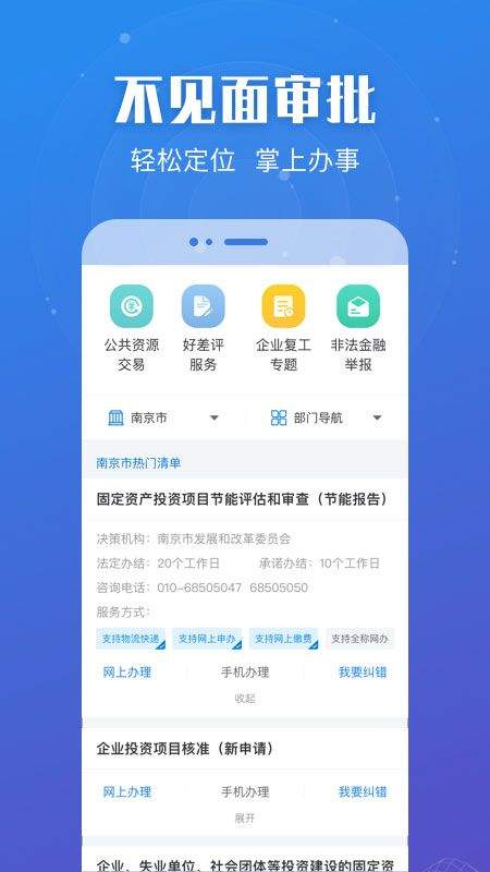 苏服办APP最新版 v7.2.1安卓版