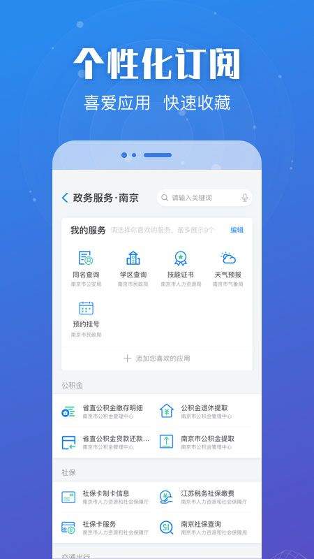 苏服办APP最新版 v7.2.1安卓版
