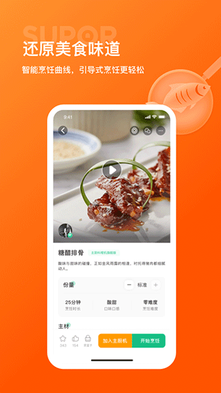 苏泊尔电饭煲手机app v3.5.0卓版
