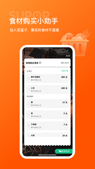 苏泊尔电饭煲手机app v3.5.0卓版