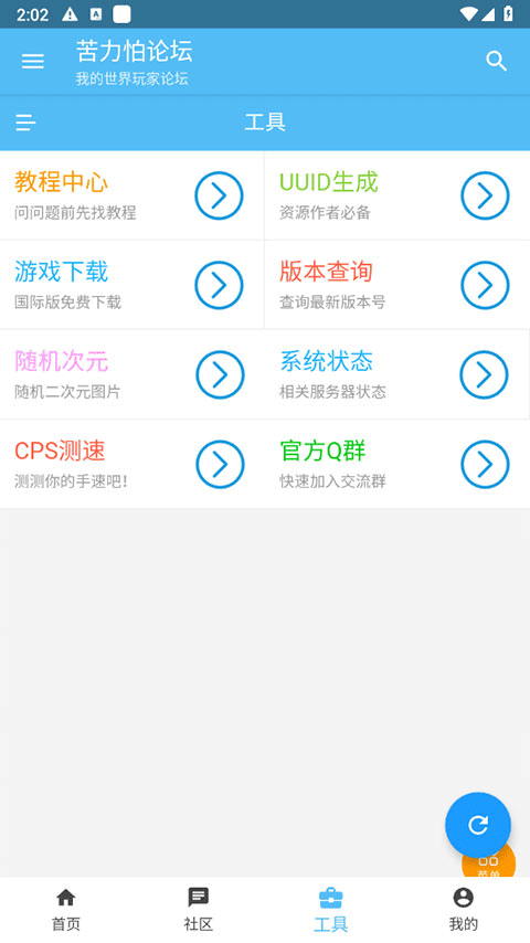 苦力怕论坛官方版 v4.0.0安卓版