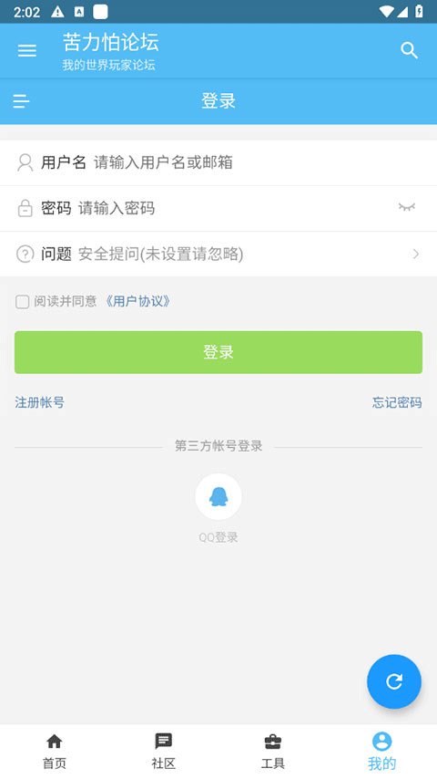苦力怕论坛官方版 v4.0.0安卓版