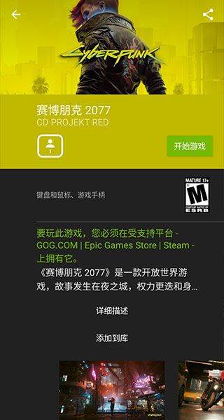 英伟达云游戏最新版本(geforce now) v6.33.37722602安卓版