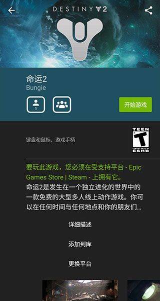英伟达云游戏最新版本(geforce now) v6.33.37722602安卓版
