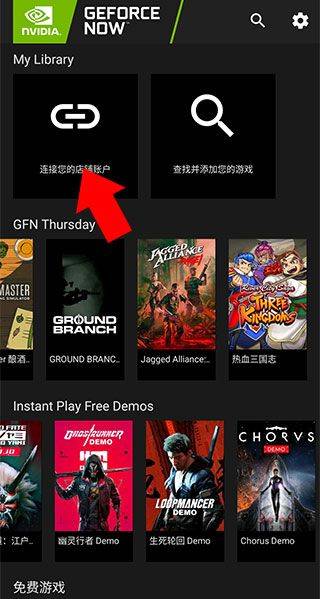 英伟达云游戏最新版本(geforce now) v6.34.37877191安卓版