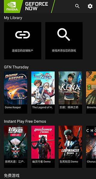 英伟达云游戏最新版本(geforce now) v6.34.37877191安卓版