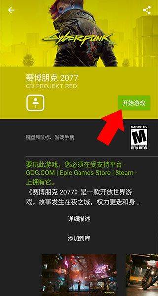 英伟达云游戏最新版本(geforce now) v6.34.37877191安卓版