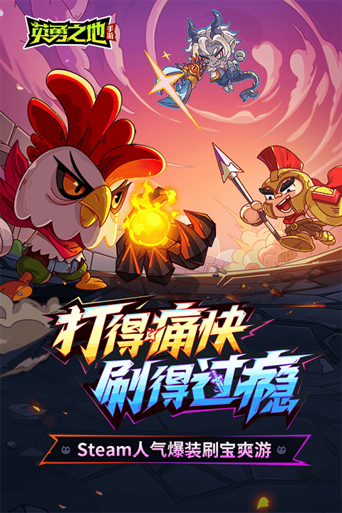 英勇之地手机版 v4.20.4安卓版