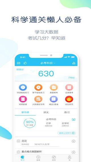 英语四六级万题库 v5.4.5.1安卓版