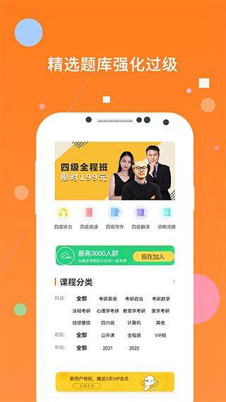 英语四级题库app v10.514.0309
