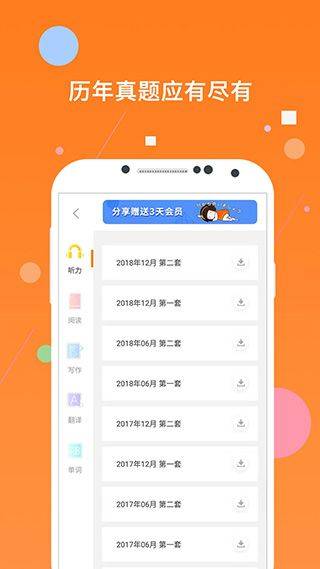 英语四级题库app v10.514.0309