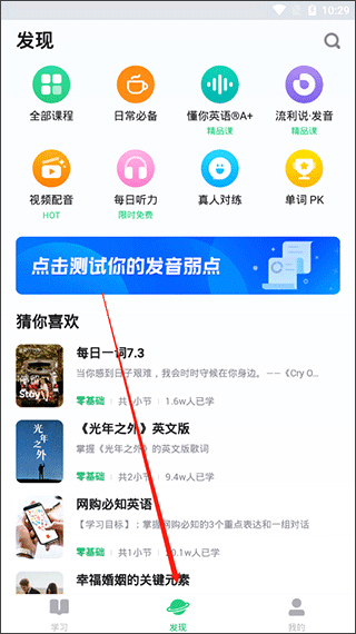 英语流利说软件 v10.4.3安卓版