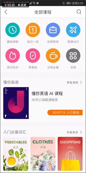 英语流利说软件 v10.4.3安卓版