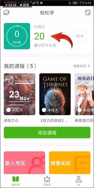 英语流利说软件 v10.4.3安卓版