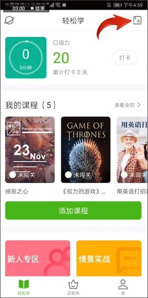 英语流利说软件 v10.4.3安卓版