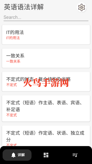 英语语法详解app