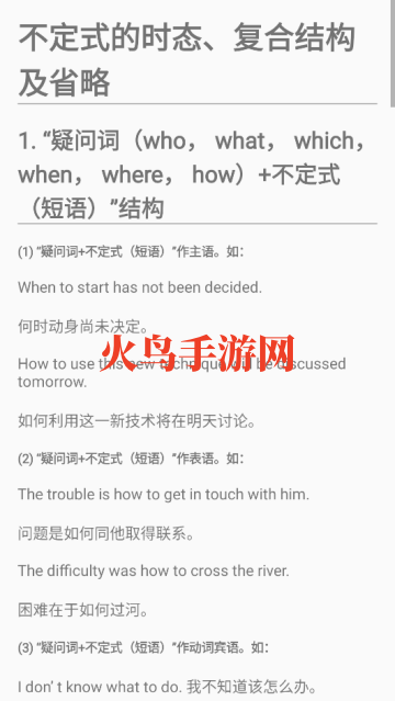 英语语法详解app