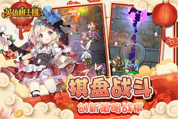 英雄棋士团vivo版 v1.8.8安卓版