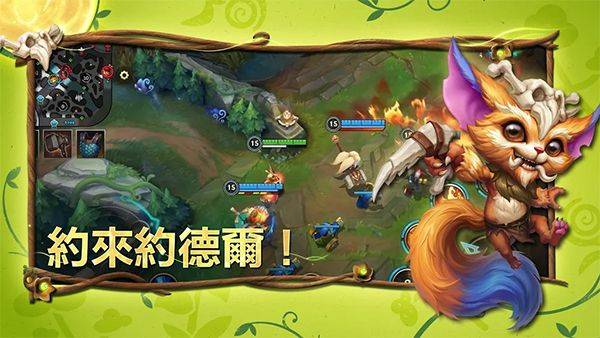 英雄联盟手游台服 v7.0.0.9443安卓版