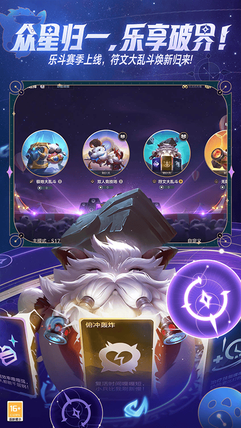 英雄联盟手游最新版本 v7.1.0.9849安卓版