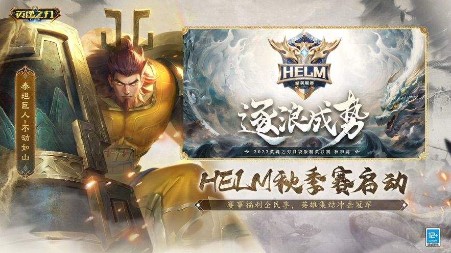 英魂之刃应用宝版本 v3.5.3.0 最新版