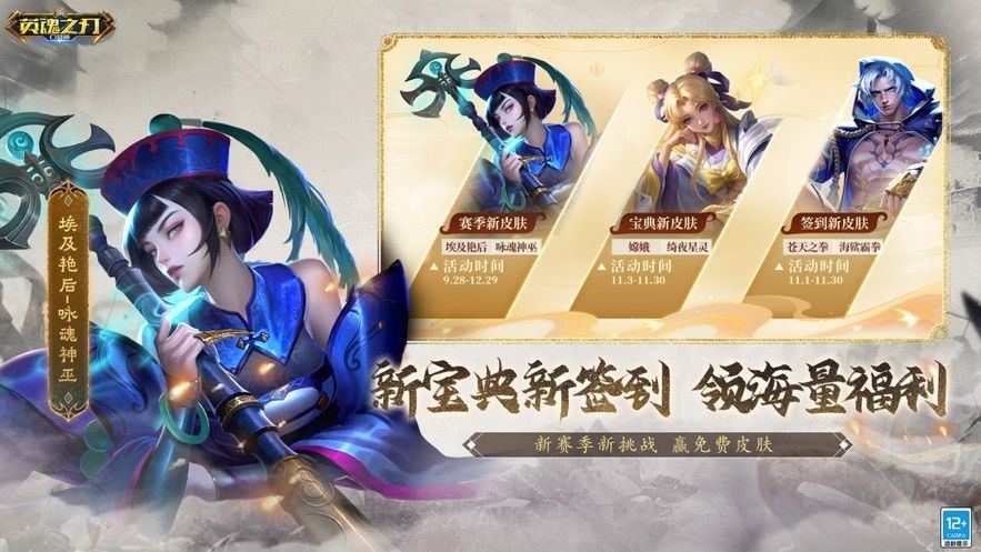 英魂之刃应用宝版本 v3.5.3.0 最新版