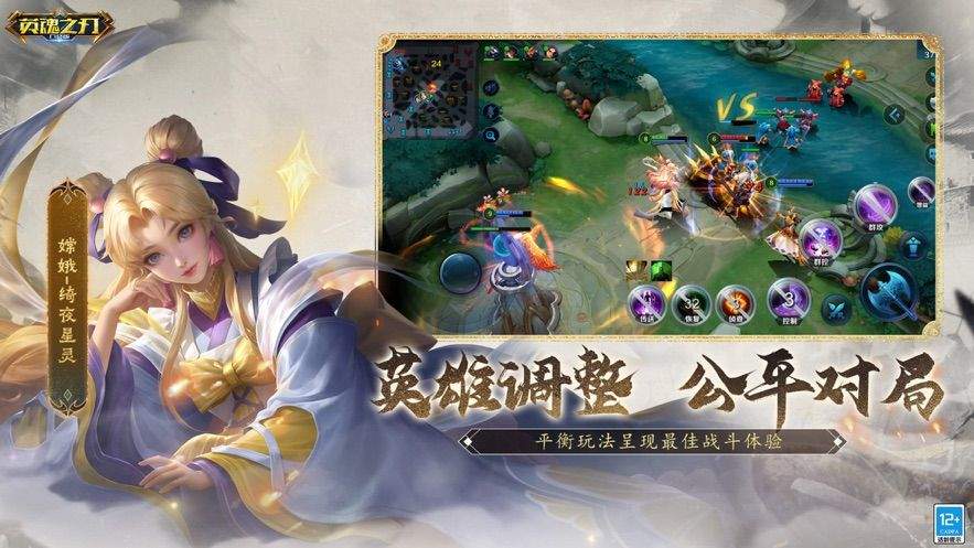 英魂之刃应用宝版本 v3.5.3.0 最新版