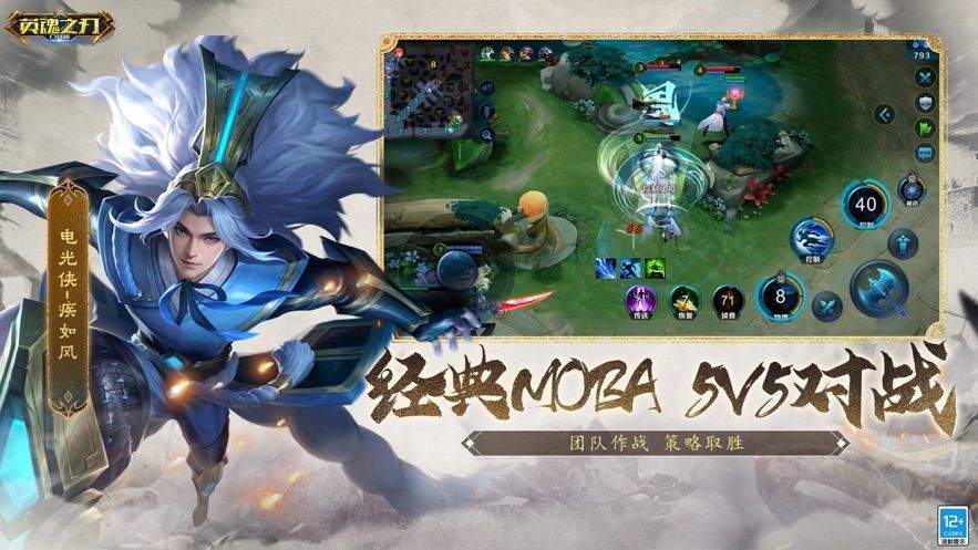 英魂之刃应用宝版本 v3.5.3.0 最新版