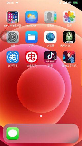 苹果模拟器手机版 v1.0.6.0