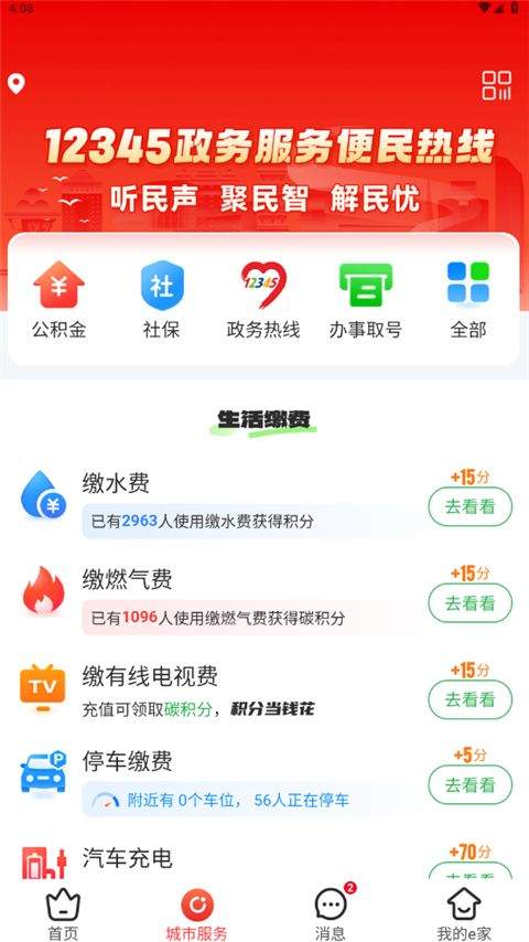 茂名e生活app v1.3.1安卓版