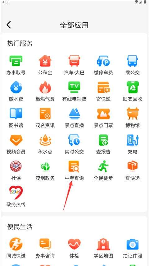 茂名e生活app v1.3.1安卓版