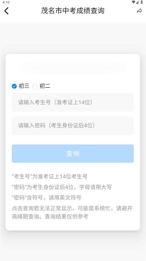 茂名e生活app v1.3.1安卓版