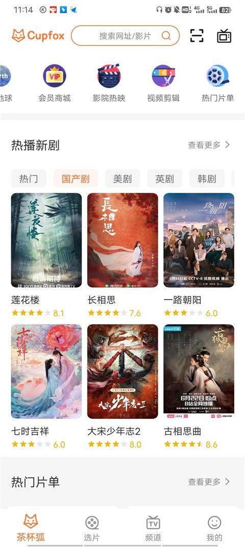 茶杯狐app最新版本 v2.6.5安卓版