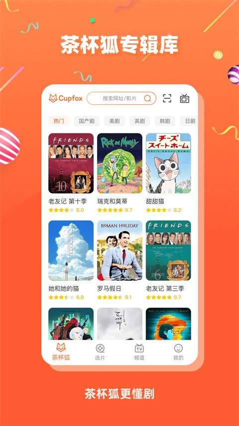 茶杯狐app最新版本 v2.6.5安卓版