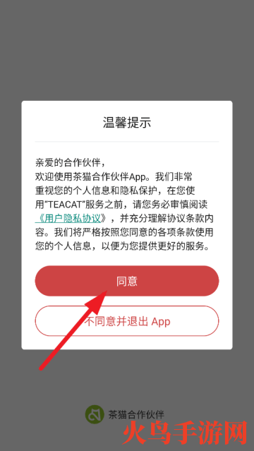 茶猫合作伙伴app 茶猫合作伙伴app