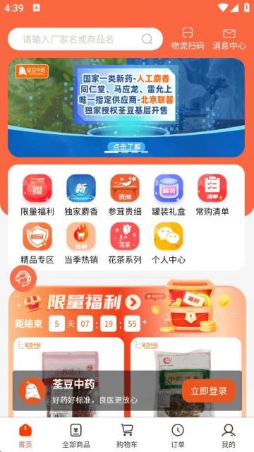 荃豆中药采购平台下载 荃豆中药采购平台下载