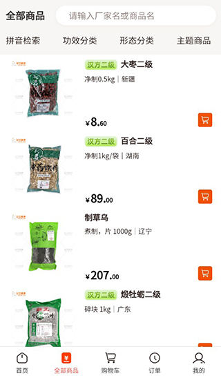 荃豆中药采购平台下载 荃豆中药采购平台下载
