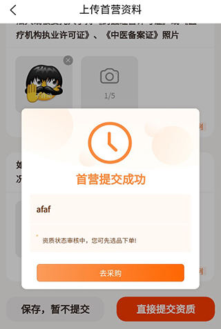 荃豆中药采购平台下载 荃豆中药采购平台下载
