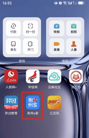 荆州e家app官方下载 荆州e家app官方下载