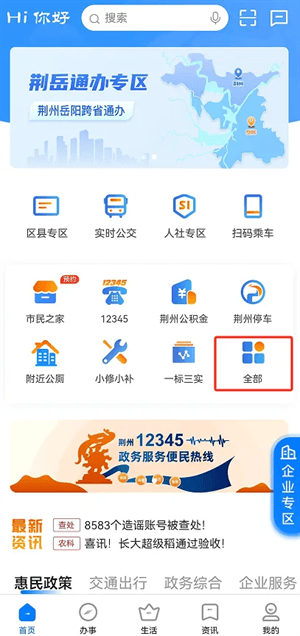 荆州e家app官方下载 荆州e家app官方下载