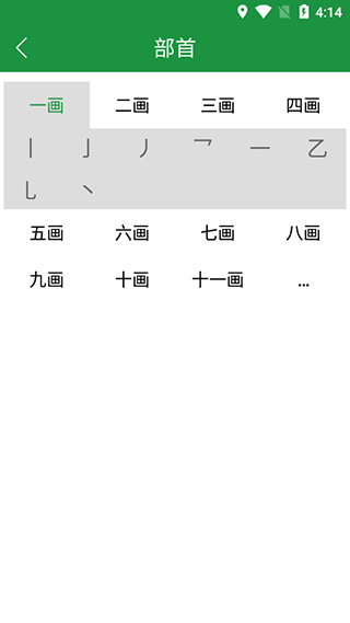 草书字典app v6.5安卓版