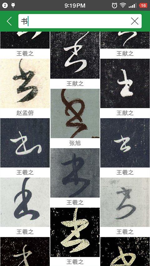 草书字典app v6.5安卓版