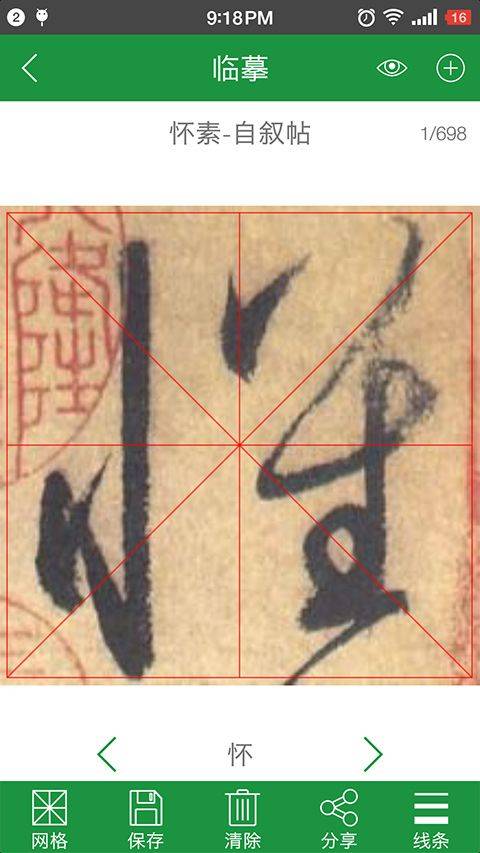 草书字典app v6.5安卓版