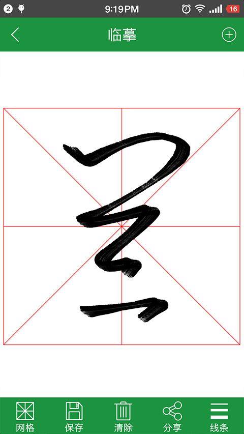 草书字典app v6.5安卓版