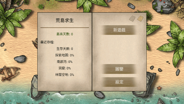 荒岛求生100天 v3.5安卓版