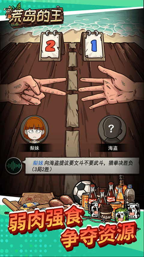 荒岛的王官方正版 v1.0.28安卓版