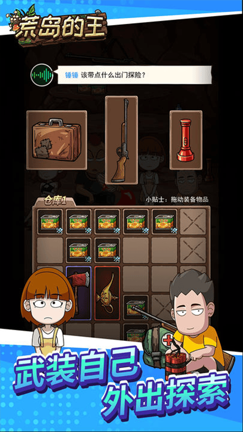 荒岛的王官方正版 v1.0.28安卓版